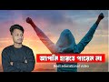 Best motivational video for student
