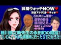 生出演❣️高市早苗さんと石丸伸二さんの軍師❣️選挙の神様🗳️藤川晋之助先生の永田町のパレロワイヤルの新事務所に伺ったらすごかった❣️#政局ウォッチNOW #藤川晋之助 #石丸伸二　#高市早苗　#総裁選