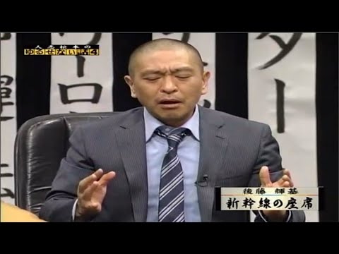 人志松本のゆるせない話 Vol.4 - YouTube