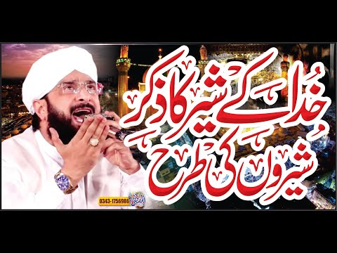 Mola Ali Sher e Khuda Ki Shan ;;New Bayan 2022;; By Hafiz imran Aasi Official 1