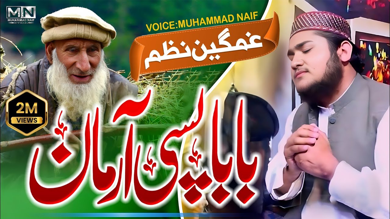 Muhammad Naif New Nazam About Father | ARMANI BABA | Official Video