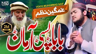 Muhammad Naif New Nazam About Father | ARMANI BABA