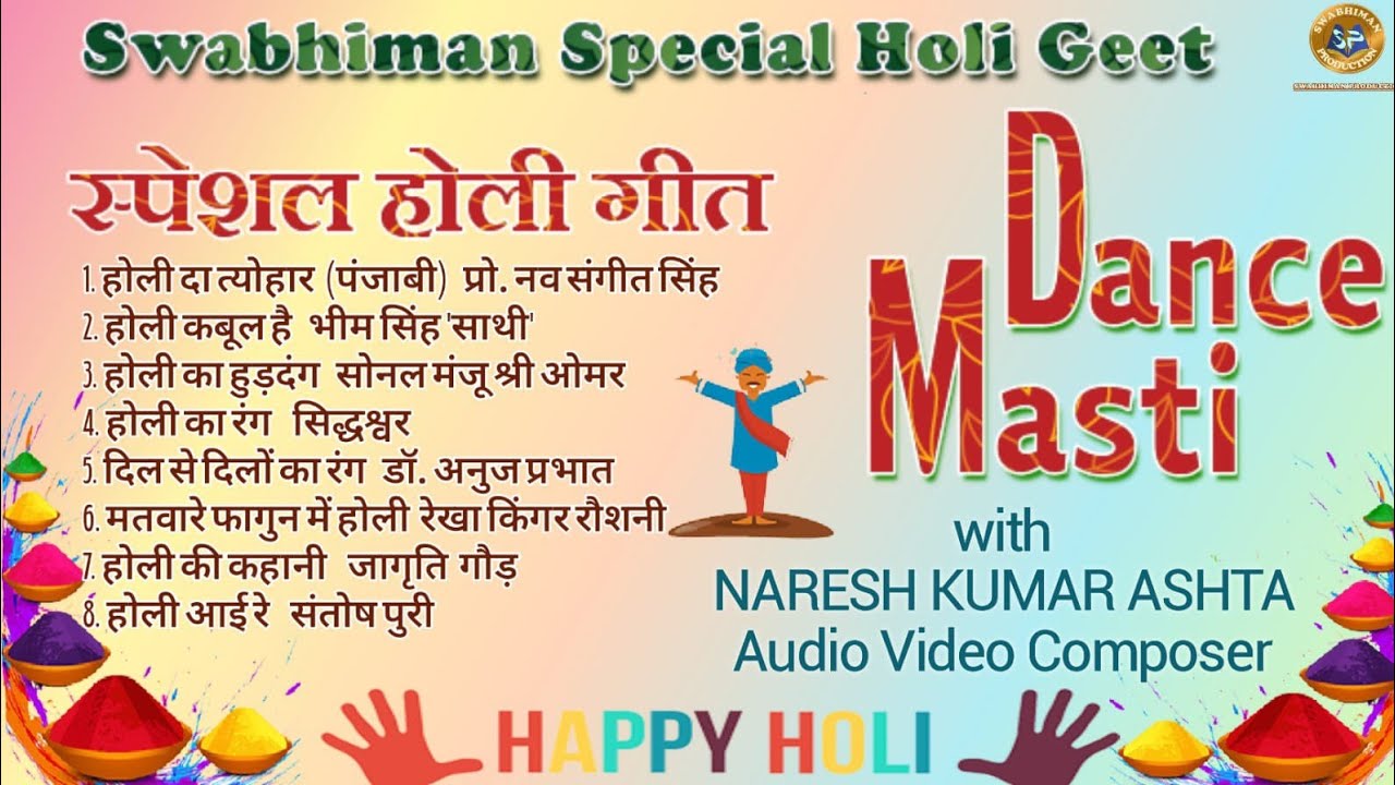 Special Holi Geet स्पेशल होली गीत  #holispecial #naresh_ashta #holisongnew #djsong #specialholigeet