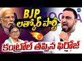 బీజేపీ పై రెచ్చిపోయిన ఫరోజ్ ఖాన్🔥|| Congress Leader Feroz Khan Fires On BJP Party || LegendTv