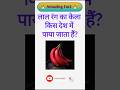 GK Question/GK In Hindi/GK Question and answer /GK Quiz// #kbworldgk #gkquiz #knowledge