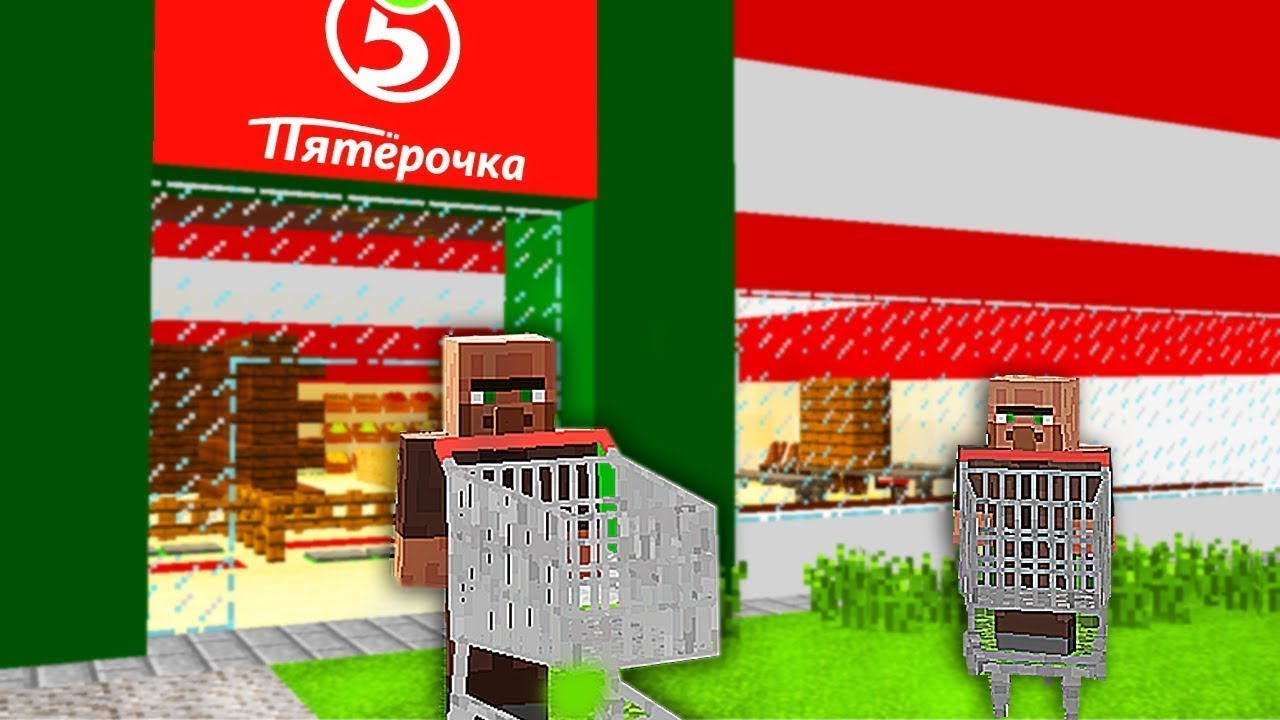 Карта пятерочка в майнкрафт