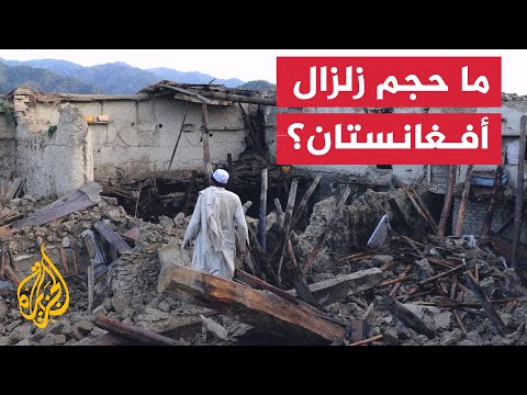 تعرف على خريطة زلزال أفغانستان والمناطق الأكثر تضررا