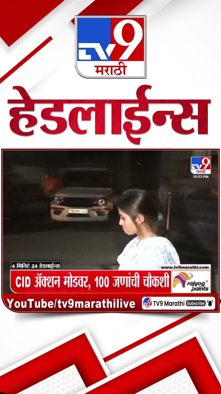 Tv9 Marathi News Top Headline Today 29 December 2024 10 PM 4 Minutes 24 Headline Maharashtra Politic
