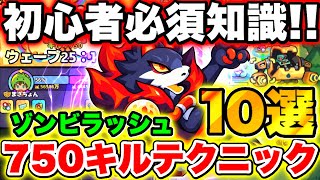 【モンスターサバイバル】初心者必須知識!!ゾンビラッシュで750キルクリア目指す為に必要なテクニック10選紹介!!【Clash of Critters】 screenshot 4
