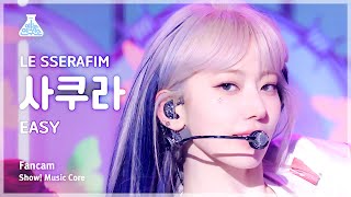 [예능연구소] LE SSERAFIM SAKURA - EASY FanCam | Show! MusicCore | MBC240224onair