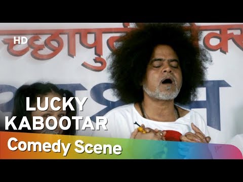 Lucky Kabootar - Sanjay Mishra - Hit Comedy Scene - संजय मिश्रा कॉमेडी - Shemaroo Bollywood Comedy