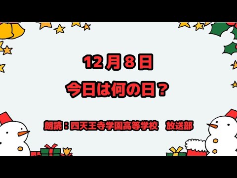 今日は何の日 12月８日は 有機農業の日 Youtube