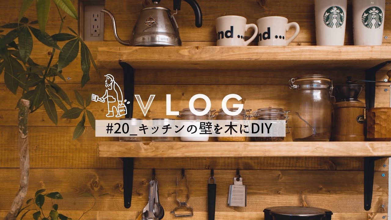 【一人暮らしのDIY】賃貸でもOK！DIYで作る理想のキッチン  #20