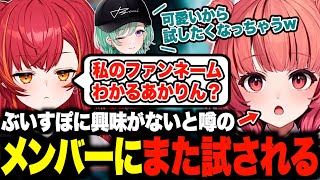 ぶいすぽに興味がないと噂のあかりんがメンバーにまた試されてしまうw【夢野あかり/八雲べに/猫汰つな/白波らむね/胡桃のあ/紡木こかげ/あかりん/ぶいすぽ/切り抜き】