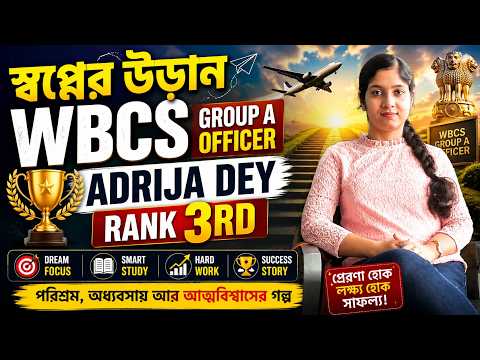 🔥 স্বপ্নের উড়ান | WBCS Group A Officer Adrija Dey Rank 3rd Success Story | RICE Education