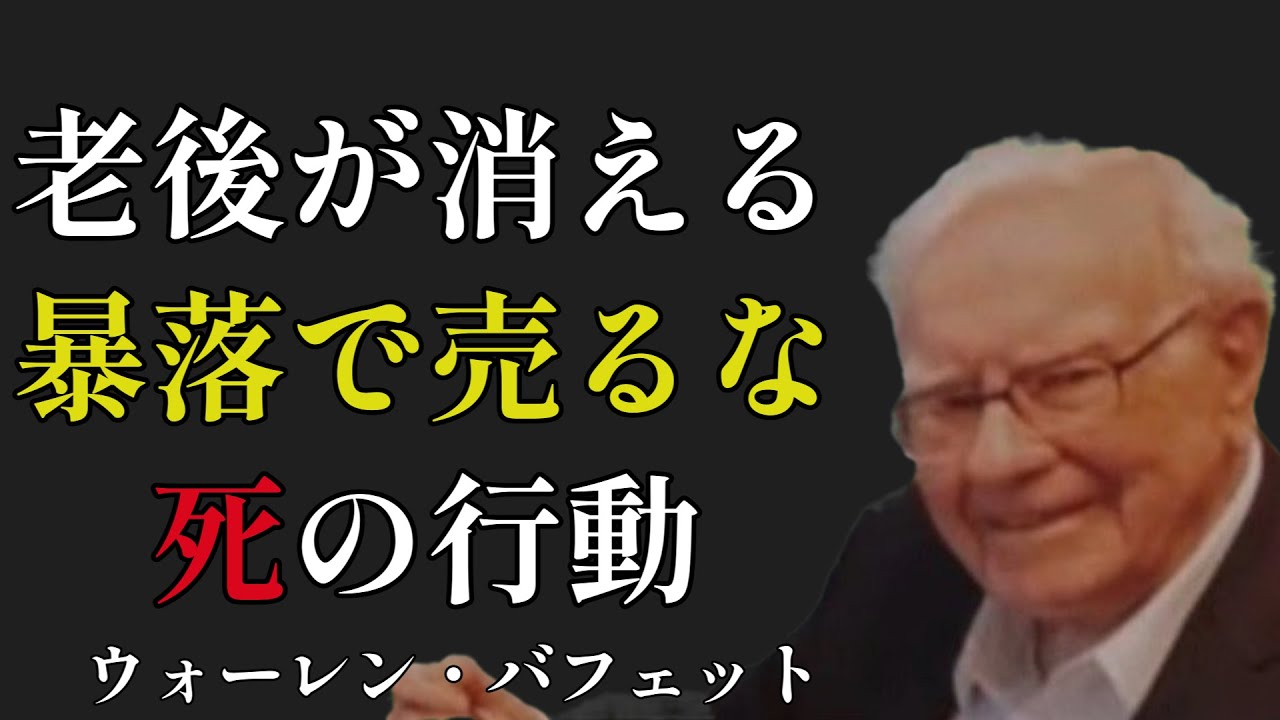 暴落でパニック売りをするな。老後資産を守り、逆に増やすための「3つの鉄則」