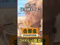【朝5時】仕事終わりの吉野家がうますぎて朝からハイカロリー摂取して寝る！　#shorts