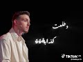 اغنية الشامي يابابا 