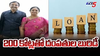 200 కోట్లతో దంపతుల బురిడీ | Loan Scams at Hyderabad | Latest Updates | Tv5 News