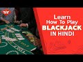 How To Play Blackjack