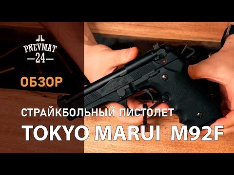 Tokyo Marui Beretta M92F Tactical Master GBB