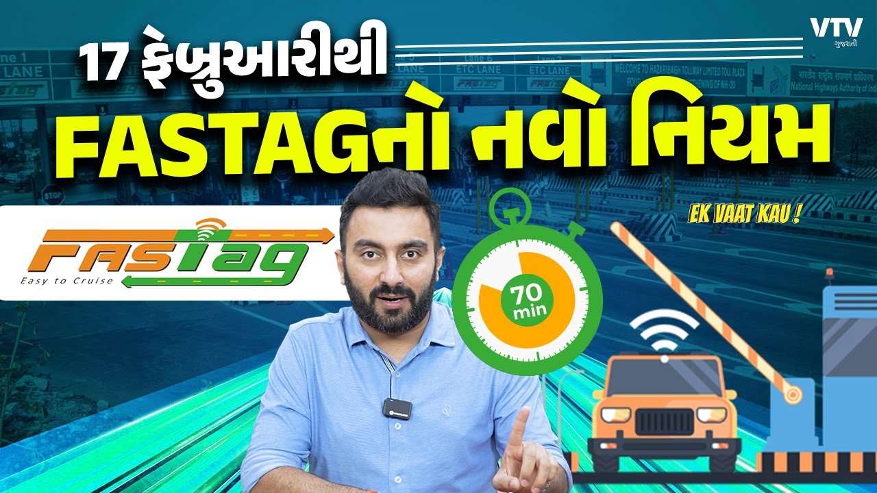 FASTAGનો નવો નિયમ જાણી લેજો નહીતો ભરવો પડશે બમણો Toll | Ek Vaat Kau