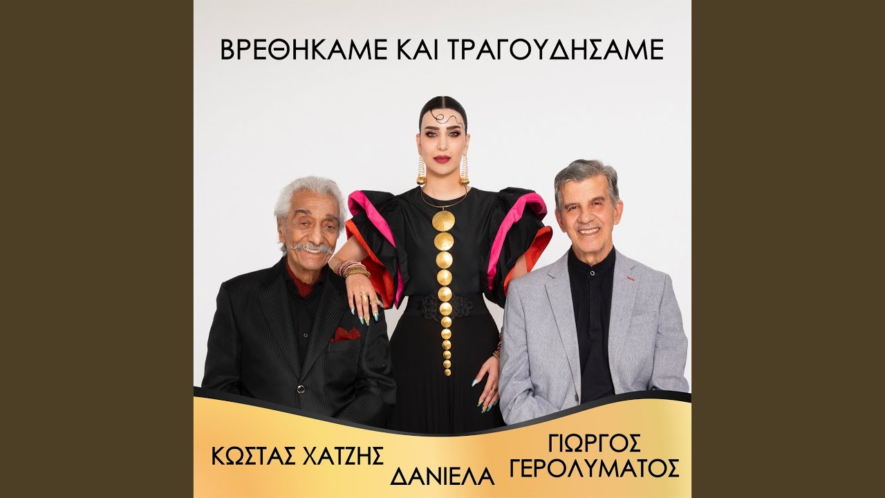 Ta Oneira Mou Kanoun Premiera