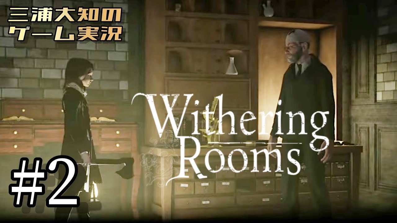 生配信 #2【再び夢の世界へ】三浦大知の「Withering Rooms」 生配信 #2【再び夢の世界へ】三浦大知の「Withering Rooms」