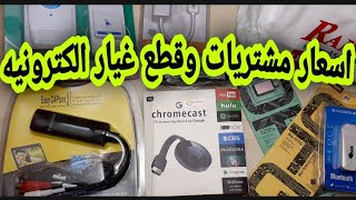 مشتريات من باب اللوق ومن محل رام