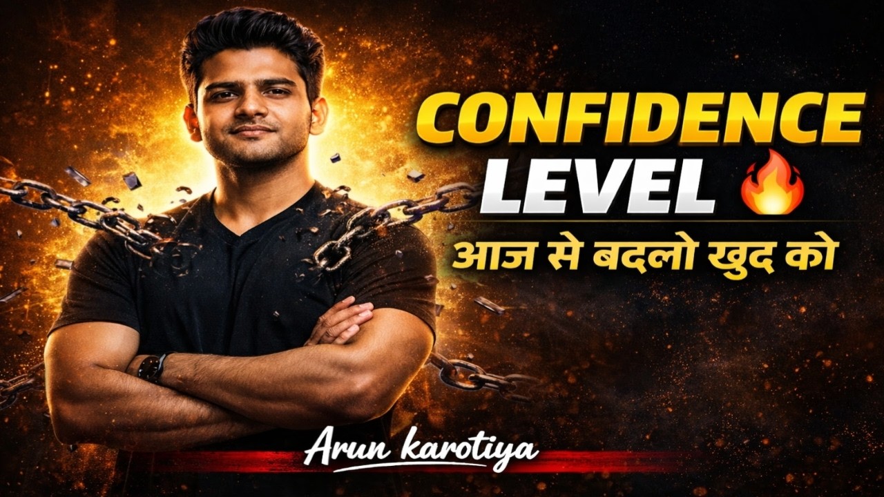 Self Confidence Boost करने के Powerful Tips | आज से बदलो खुद को | Arun karotiya