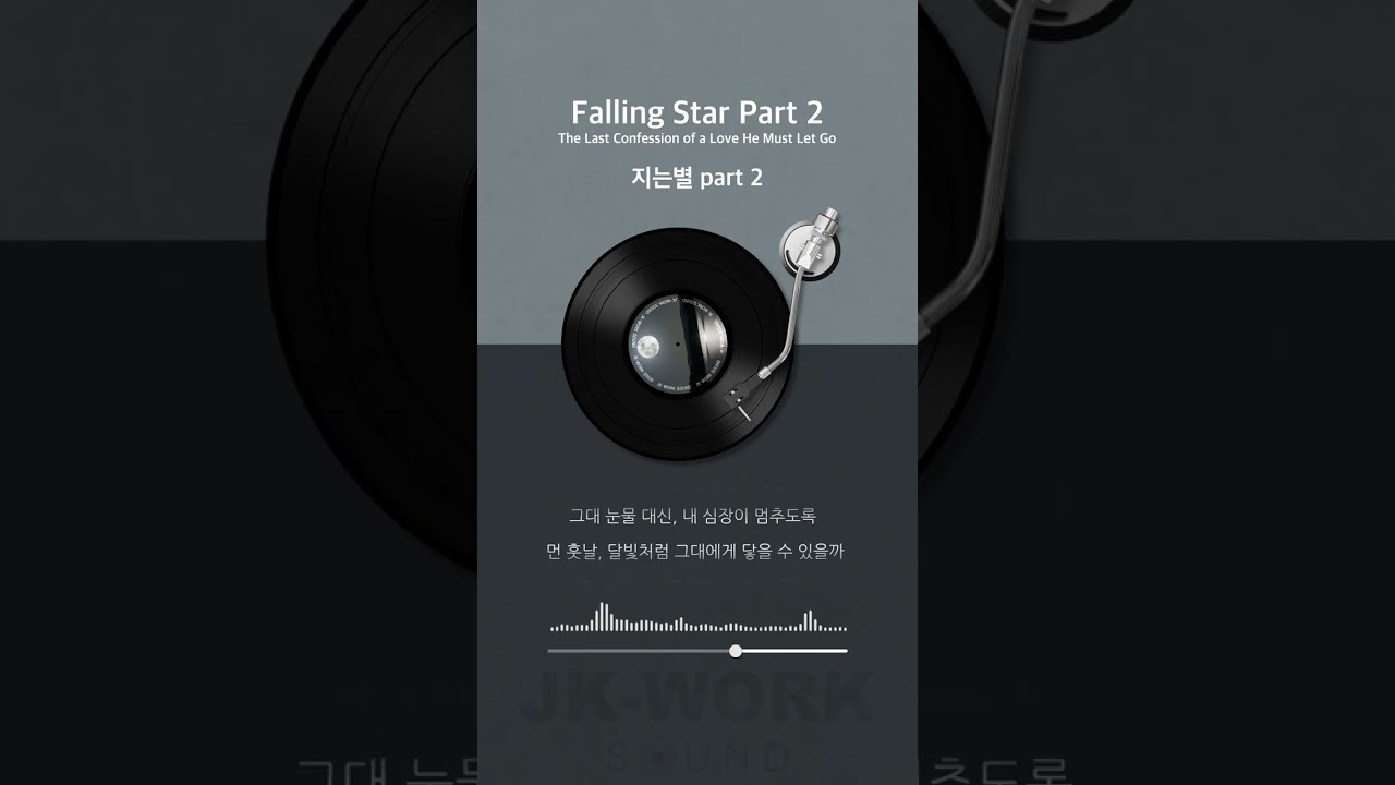 Falling Star Part 2 (지는별2) | The Love I Must Let Go (Tragic Female Ballad)