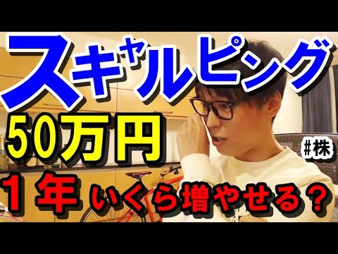 テスタ 株/スキャルピング スキャ資金50万から200万円にする手法/デイトレは何銘柄？/信用銘柄で空売りは正解か/損切りの判断 [テスタ･切抜き] Japanese Stock Marketor