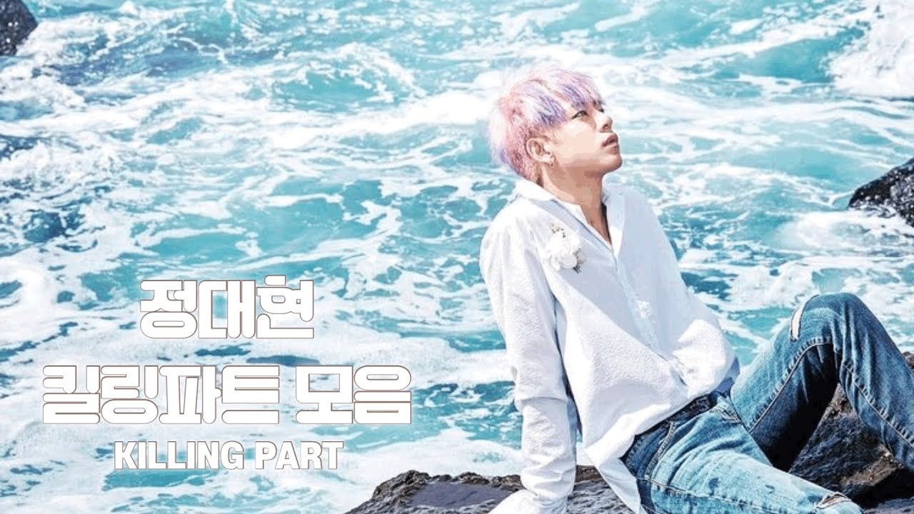 ♬ 정대현 킬링파트 모음 ♬ B.A.P JUNG DAEHYUN Killing Part Compilation