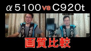 ロジクールc920t 【比較・開封】ウェブカメラLogicool