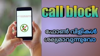 How To Block Unnecessory Calls For Android /MS. World Malayalam screenshot 5