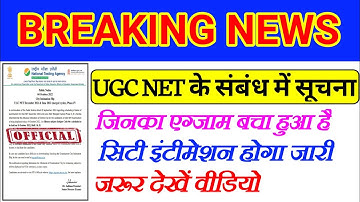 ugc net new update/ugc net city intimation/ugc net/exam 2022