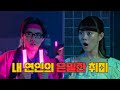 배꼽 잡는 핵꿀잼 달달 러브코미디 강력추천 결말포함 영화리뷰 배꼽 잡는 핵꿀잼 달달 러브코미디 강력추천 결말포함 영화리뷰
