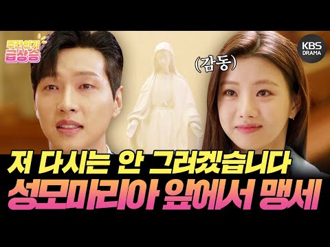 성모마리아 앞에서 맹세하는 지현우ㅋㅋ [<strong>신사와</strong> 아가씨] | KBS 방송