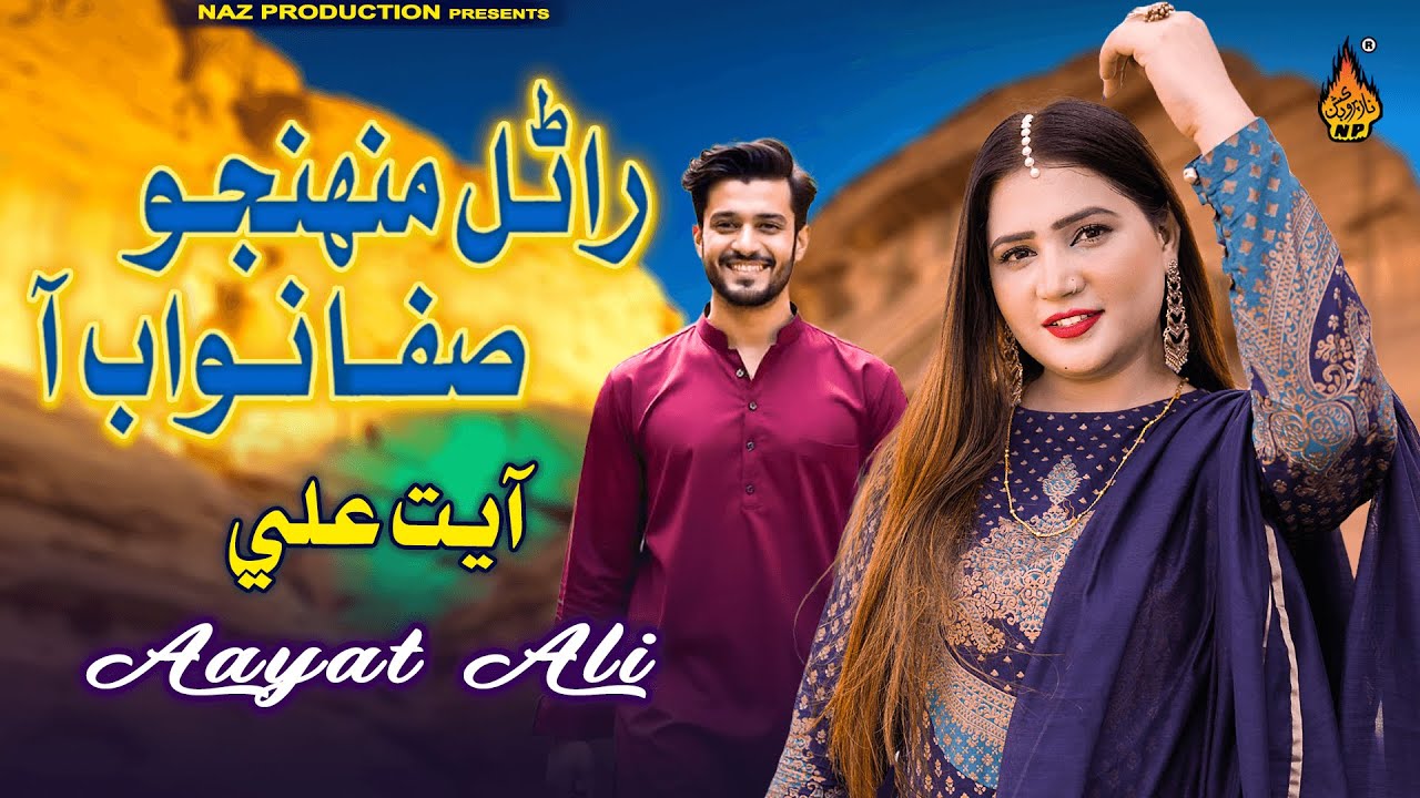 Suhno Muhnjo Nawab  Aa  - Ayat Ali - New Song 2025 - Hd Video - Naz Production