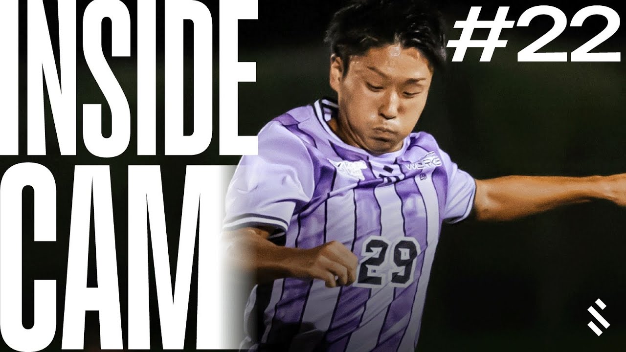 #22 |「流れを変える」交代選手がもたらした勝利への執念。 | INSIDE CAM | 2025