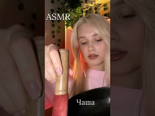 ASMR тибетская чаша #asmr #чаша #звукирта #relax