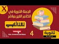 شرح الجملة الخبرية في الكلام الغير مباشر للثانوية العامة Part 1 Viralvideo English انجليزي 
