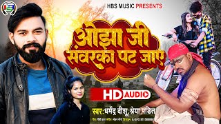 #ताबीज बनादी ओझा जी संवरका पट जाए ! Tabij Banadi ojha Ji Sawarka Pat Jaye ! Dharminder , Shreya