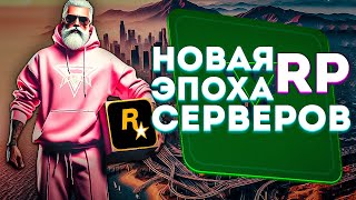 Легендарное обновление и переход с RAGE MP на ALT:V | Обновление GTA 5 RP (Majestic)