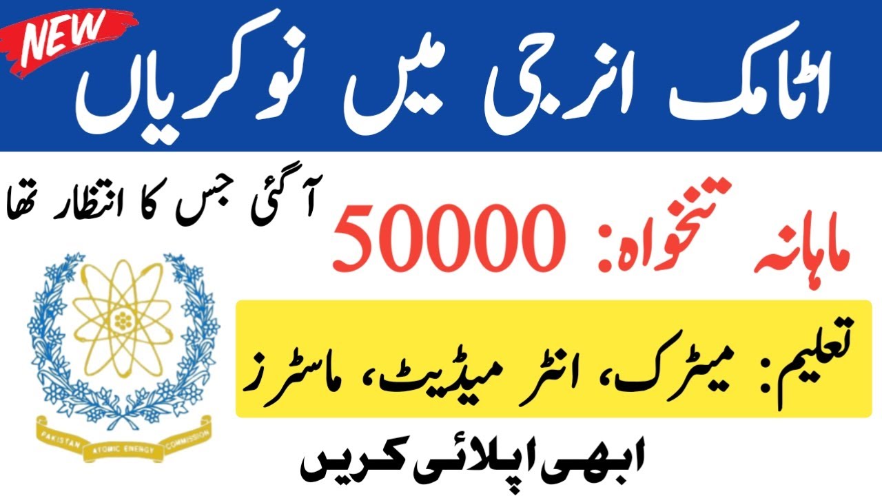 Atomic Energy Jobs 2021 | Govt Job Vacancy 2021 | New Jobs 2021 | PAEC Jobs in Pakistan 2021