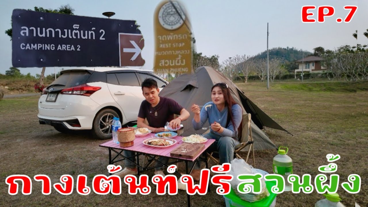 เดินทางเที่ยวไทยค่ำไหนนอนนั่น EP.7 ￼ที่สวนผึ้งอาหารอร่อย￼ที่เที่ยวเยอะมาก