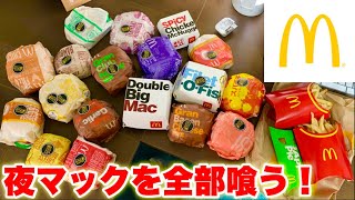 夜マックを全部食べるライブ
