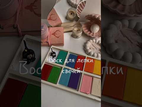 Воск для лепки