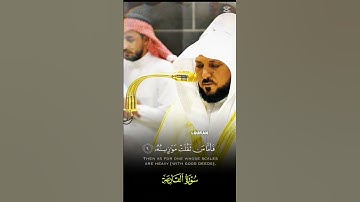 Oسورة القارعة __ تلاوة جميلة وإبداع بلا حدود لفضيلة الشيخ د. ماهر المعيقلي _ماهرالمعيقلي