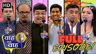 Waah Bhai Waah | Episode 127 | Love | Laughter | Heartbreak | Shayari | Kavita | Hasya Kavi Sammelan